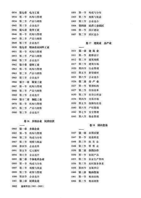 《盐城市志1983-2005中册》.pdf电子版_江苏省志插图4
