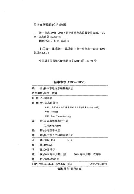 《扬中市志1986-2006 下册》.pdf电子版_江苏省志插图2