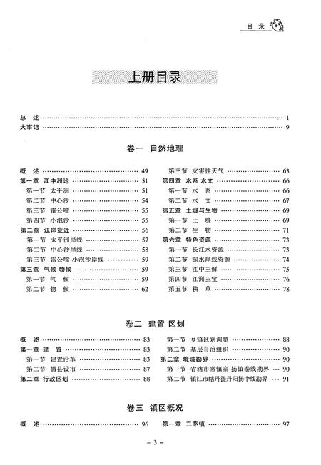 《扬中市志1986-2006 下册》.pdf电子版_江苏省志插图5