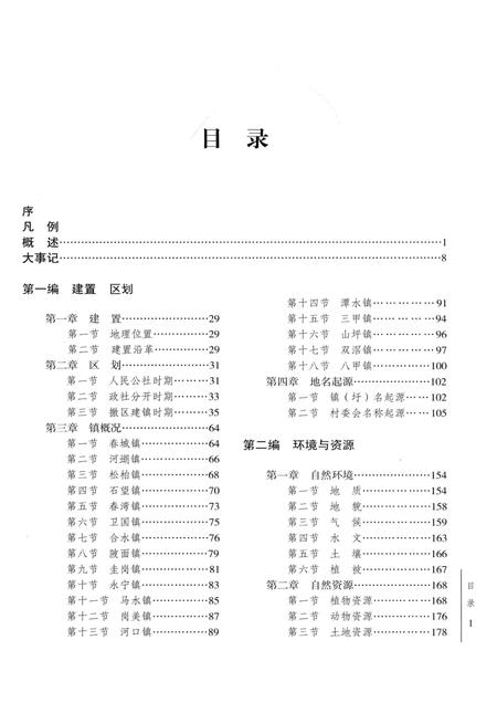 《阳春市志(1979-2000)》.pdf电子版_广东省志插图1