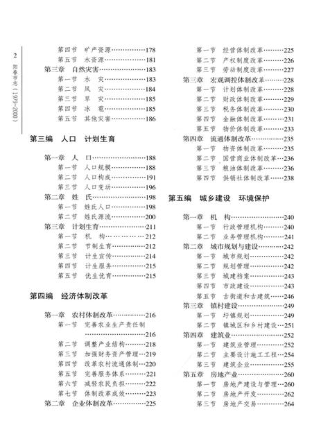 《阳春市志(1979-2000)》.pdf电子版_广东省志插图2