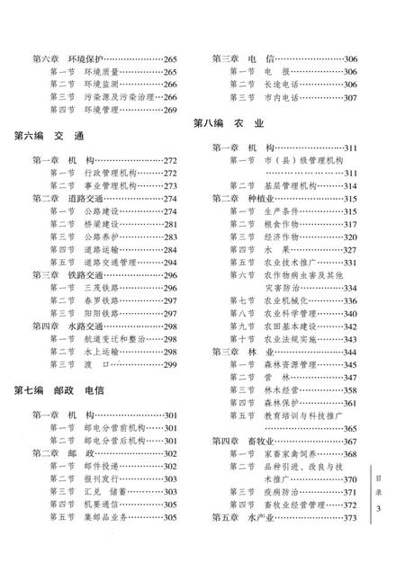 《阳春市志(1979-2000)》.pdf电子版_广东省志插图3