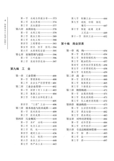 《阳春市志(1979-2000)》.pdf电子版_广东省志插图4