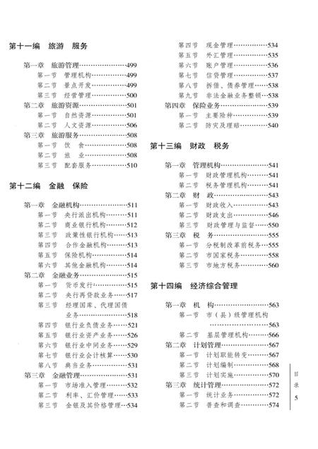 《阳春市志(1979-2000)》.pdf电子版_广东省志插图5