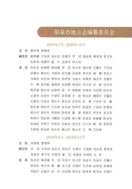 《阳泉市志上》.pdf电子版_山西省志插图3