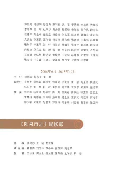 《阳泉市志上》.pdf电子版_山西省志插图4