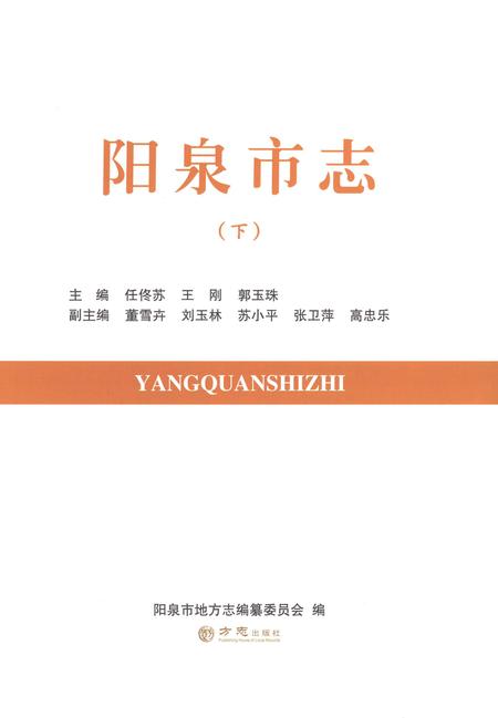 《阳泉市志下》.pdf电子版_山西省志插图1