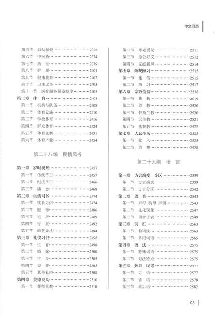 《阳泉市志下》.pdf电子版_山西省志插图5