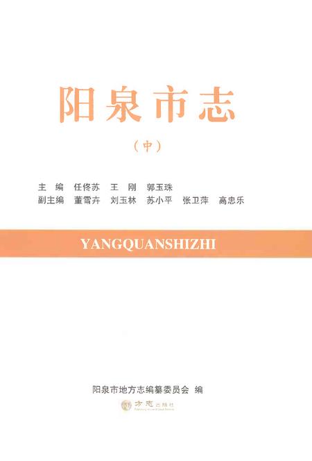 《阳泉市志中》.pdf电子版_山西省志插图1