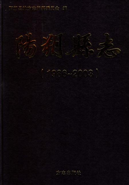 《阳朔县志1986-2003》.pdf电子版_广西壮族自治区志
