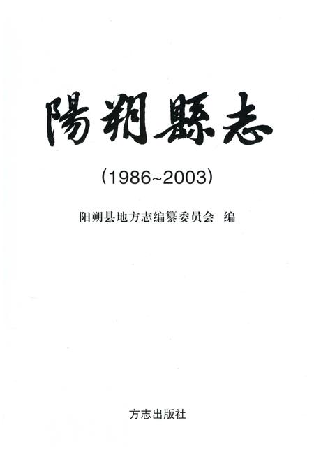 《阳朔县志1986-2003》.pdf电子版_广西壮族自治区志插图2 《阳朔县志1986-2003》.pdf电子版_广西壮族自治区志插图2