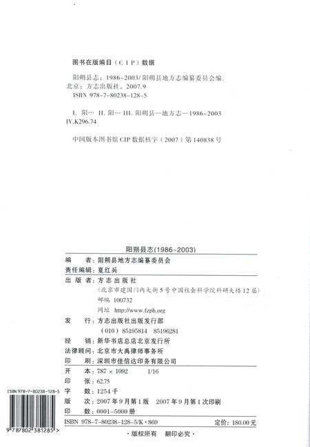 《阳朔县志1986-2003》.pdf电子版_广西壮族自治区志插图3 《阳朔县志1986-2003》.pdf电子版_广西壮族自治区志插图3