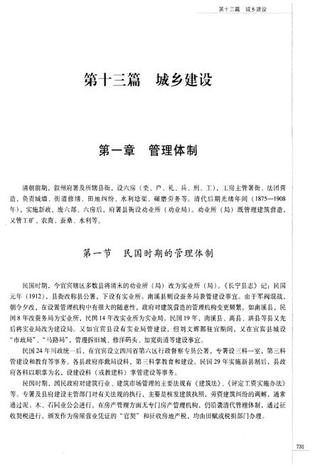 《宜宾市志（1911-2000）中》.pdf电子版_四川省志插图2