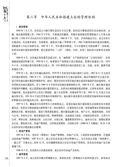 《宜宾市志（1911-2000）中》.pdf电子版_四川省志插图3