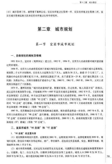 《宜宾市志（1911-2000）中》.pdf电子版_四川省志插图4
