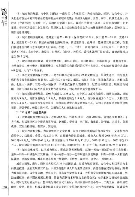 《宜宾市志（1911-2000）中》.pdf电子版_四川省志插图5