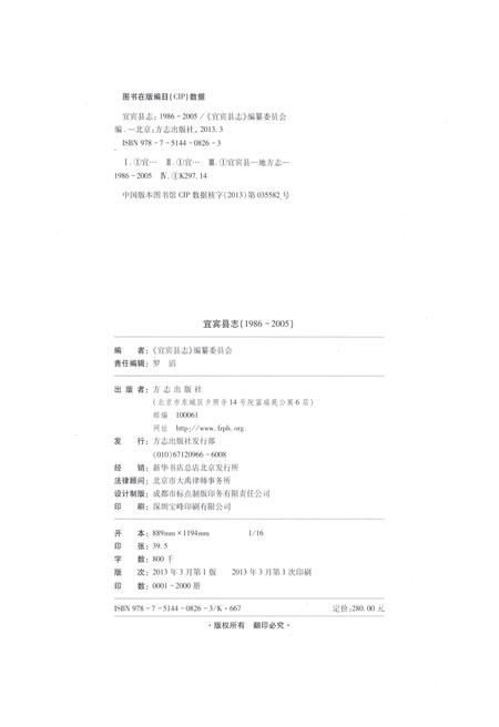 《宜宾县志(1986-2005)》.pdf电子版_黑龙江省志插图2