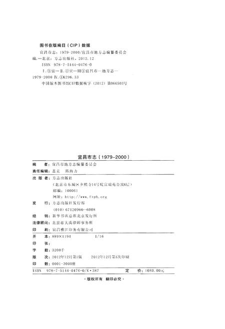 《宜昌市志1979-2000(上)》.pdf电子版_湖北省志插图2