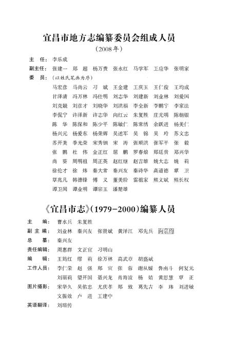 《宜昌市志1979-2000(上)》.pdf电子版_湖北省志插图4