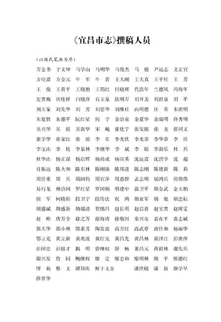 《宜昌市志1979-2000(上)》.pdf电子版_湖北省志插图5
