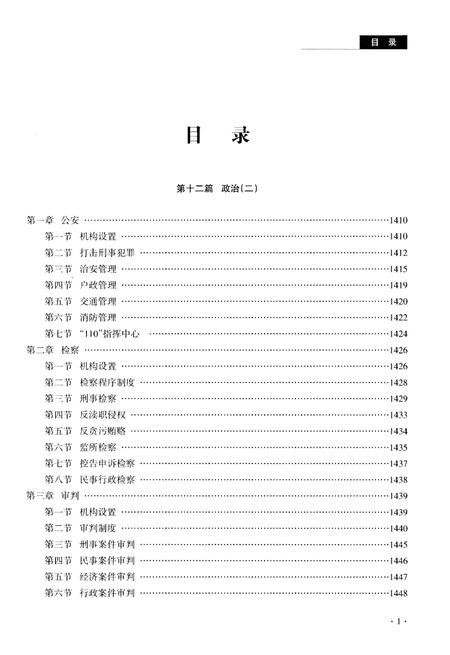 《宜昌市志1979-2000(下)》.pdf电子版_湖北省志插图2