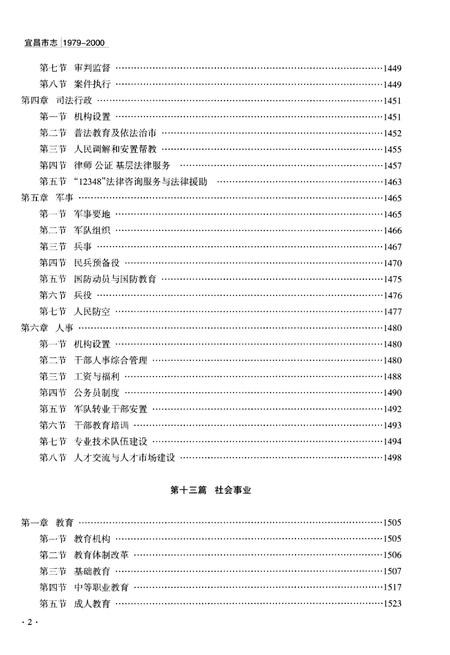 《宜昌市志1979-2000(下)》.pdf电子版_湖北省志插图3