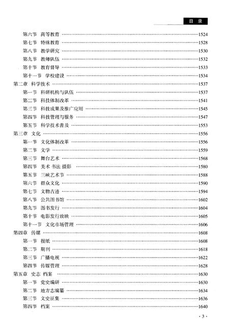 《宜昌市志1979-2000(下)》.pdf电子版_湖北省志插图4