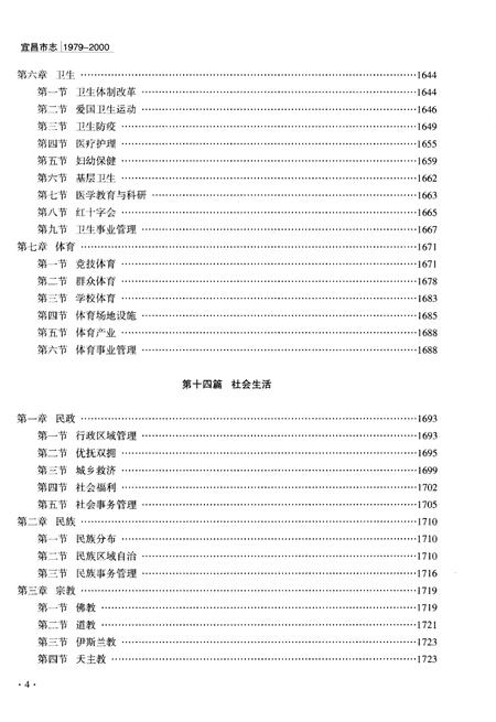 《宜昌市志1979-2000(下)》.pdf电子版_湖北省志插图5