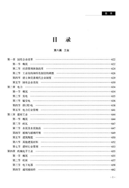 《宜昌市志1979-2000(中)》.pdf电子版_湖北省志插图2