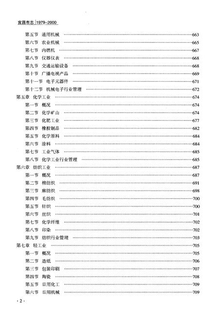 《宜昌市志1979-2000(中)》.pdf电子版_湖北省志插图3