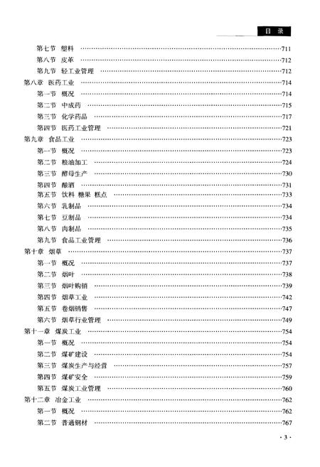 《宜昌市志1979-2000(中)》.pdf电子版_湖北省志插图4