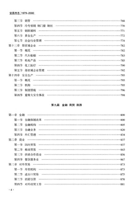 《宜昌市志1979-2000(中)》.pdf电子版_湖北省志插图5