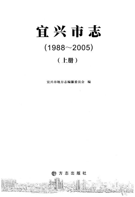 《宜兴市志》.pdf电子版_江苏省志插图1