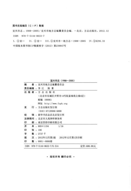 《宜兴市志》.pdf电子版_江苏省志插图2