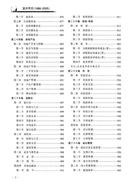 《宜兴市志》.pdf电子版_江苏省志插图3