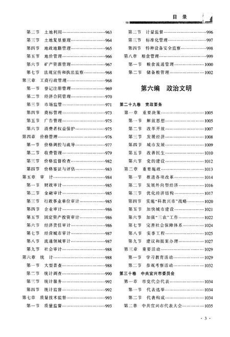 《宜兴市志》.pdf电子版_江苏省志插图4