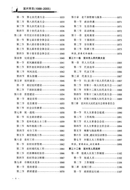 《宜兴市志》.pdf电子版_江苏省志插图5
