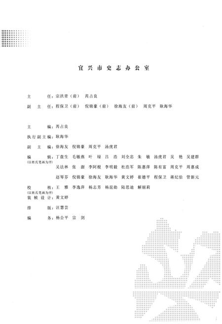 《宜兴市志》.pdf电子版_江苏省志插图5