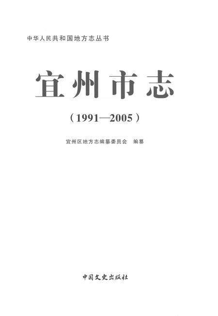 《宜州市志1991-2005》.pdf电子版_广西省志插图1