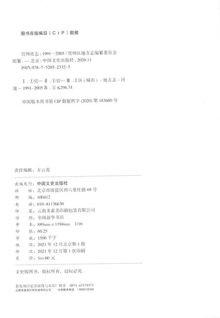《宜州市志1991-2005》.pdf电子版_广西省志插图2