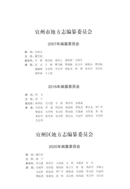 《宜州市志1991-2005》.pdf电子版_广西省志插图3