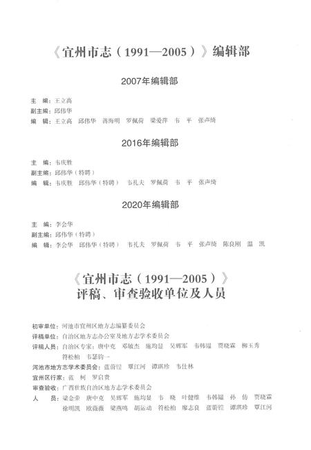 《宜州市志1991-2005》.pdf电子版_广西省志插图4