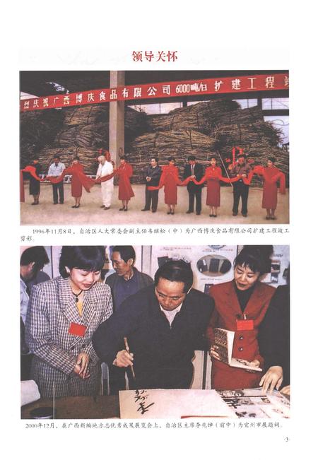 《宜州市志1991-2005》.pdf电子版_广西省志插图5