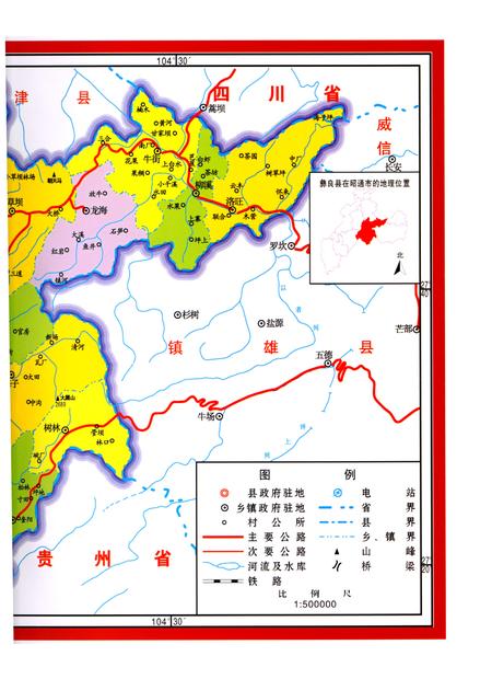 《彝良县志(1978-2005)》.pdf电子版_云南省志插图3