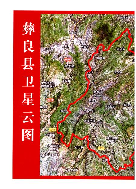 《彝良县志(1978-2005)》.pdf电子版_云南省志插图4