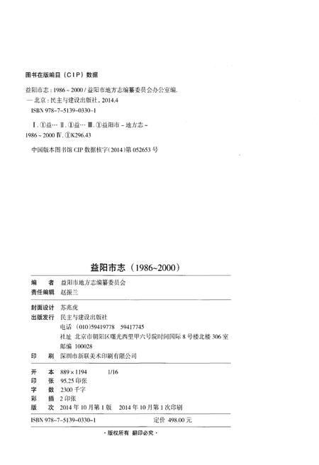 《益阳市志1986-2000上》.pdf电子版_湖南省志插图2
