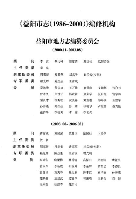 《益阳市志1986-2000上》.pdf电子版_湖南省志插图3
