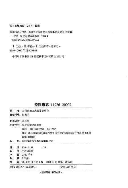 《益阳市志1986-2000下》.pdf电子版_湖南省志插图2
