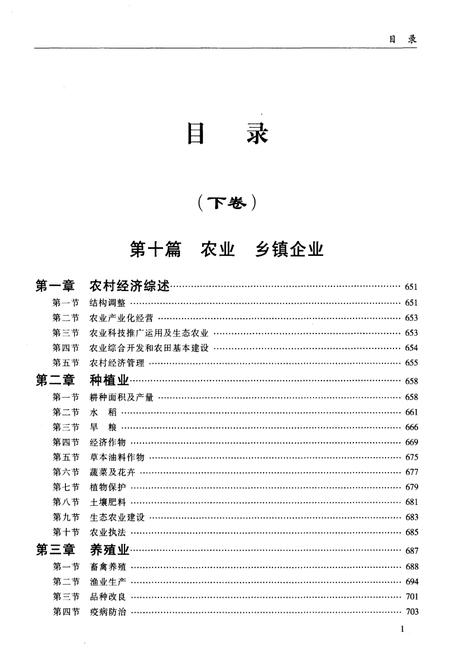《益阳市志1986-2000下》.pdf电子版_湖南省志插图3