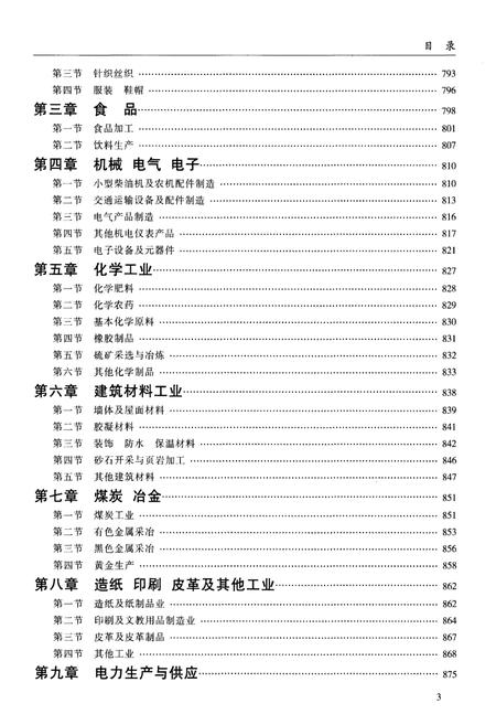 《益阳市志1986-2000下》.pdf电子版_湖南省志插图5